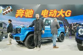 奔驰纯电G级首发，没了大V8，大佬们会喜欢吗？视频封面