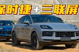 多了副驾娱乐屏，新卡宴会让你快乐么视频封面