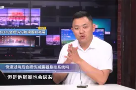 快速过坑后会损伤减震器悬挂系统吗？视频封面