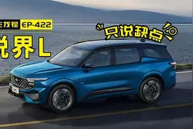 对比没输过，销量没赢过，锐界L无力回天？视频封面