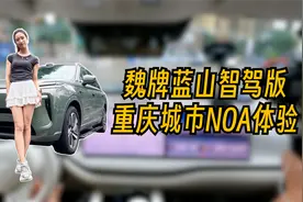 长城的智能驾驶做到了什么水平？蓝山智驾版或许能够让你摸个底视频封面