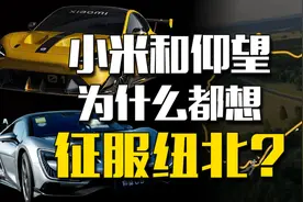 飙车圣地，顶级“试车场”！为什么小米和仰望都想征服纽北？图片