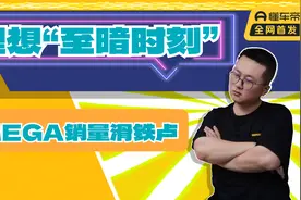 李想2024滑铁卢，理想的“至暗时刻”，要给别人带来光明？视频封面