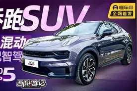 【西瓜视车记】试驾领克05 EM-P，雷神混动下的全面进化视频封面