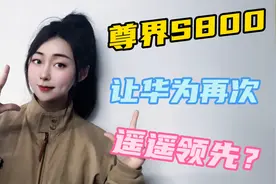 劳斯莱斯慌了？尊界S800携黑科技来袭！视频封面