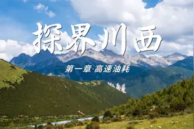 雪佛兰探界者Plus高速油耗测试：一箱油可以跑1000公里视频封面