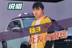 豆唱一分钟：方程豹钛3，有什么亮点？视频封面