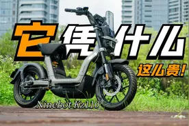 凭什么卖8千？九号魔术师KZ110值得吗视频封面