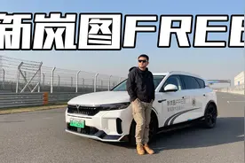 30万增程SUV怎么选？新岚图FREE对比问界M7，没有对比就没有伤害视频封面