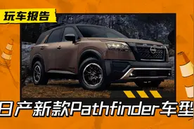 日系“探险者”？日产大型SUV，有望于年底前国内投产图片