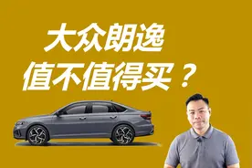 大众朗逸值不值得买，一月销量同级登顶，为什么这么多人选择它视频封面