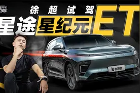 3米轴距，增程+纯电，集齐爆款要素的星途星纪元ET能卖爆吗？视频封面