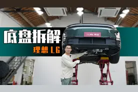 理想L6底盘解析，比L7提升明显