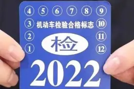 车辆漏审怎么办？图片