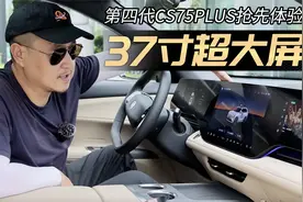 手把手教你玩转，第四代CS75PUS的37寸超大屏