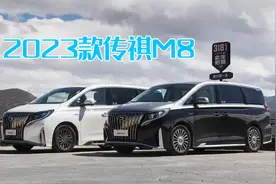 2023款传祺M8上市！配置优化升级，售价17.98万起图片