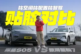 贴脸对比！深蓝S05和吉利银河星舰7，谁更值得入手？视频封面