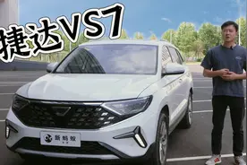 详细测试捷达VS7视频封面