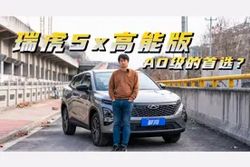 奇瑞瑞虎5x高能版：6.99万起，A0级SUV首选车型？