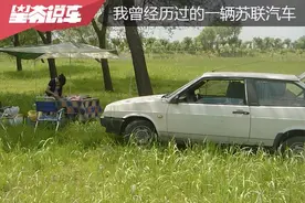 我所经历过的苏联汽车 从胜利20到拉达2108图片