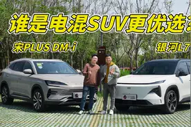 10-15万预算，银河L7VS宋PLUS ，谁是电混SUV更优选？视频封面