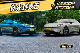 针尖对麦芒，比亚迪汉DM对比领克07EM-P #懂车帝基础实测视频封面