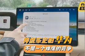 华为造车为何让车企害怕，看看问界M7系统更新节奏，有对手吗？视频封面