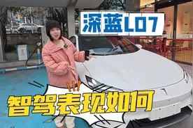 深蓝L07挑战8D城市，华为乾崑智驾到底如何？新手秒变老司机视频封面