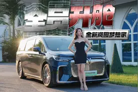 初晓敏：全员升舱 试驾全新岚图梦想家 |聚光电场视频封面