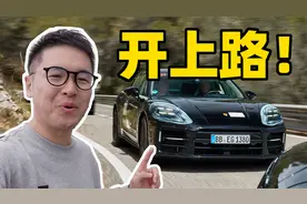 新Panamera好开吗？我已经帮你试过了！视频封面