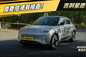 实测吉利星愿：麋鹿成绩有惊喜！#懂车帝基础实测视频封面