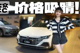 探店一汽-大众CC：“最美”造型很吸睛，巨额优惠动人心！视频封面
