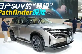 日产SUV最后的希望！pathfinder探陆，2.0T动力、大沙发座椅！视频封面
