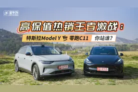 高保值热销王者激战：特斯拉Model Y 、零跑C11，你站谁？视频封面