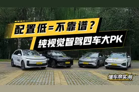 问界M7直接“退赛”？低配纯视觉四车NOA大对决 #懂车帝智驾实测视频封面