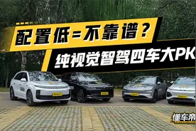 问界M7直接“退赛”？低配纯视觉四车NOA大对决 #懂车帝智驾实测视频封面