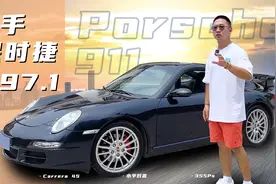 用高配大众的钱买台二手911是什么样的体验？图片