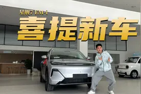 吉利星舰7EM-i提车日记，落地花了多少钱？视频封面