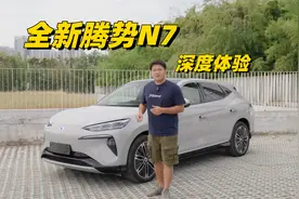 全新腾势N7深度体验报告：空间/驾乘/能耗/智驾表现如何？视频封面