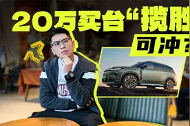 揽胜造型配高阶智驾，传祺S7能让BBA车主破防吗？视频封面