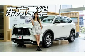 豪华中大型SUV价格屠夫！17扬声器+大沙发+9AT，路人：东方高级味视频封面