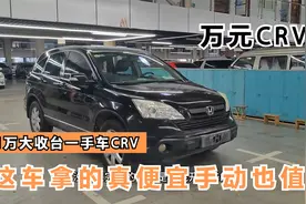 1万多收台09年上牌的本田CRV，虽然是手动挡开着玩还真不错视频封面