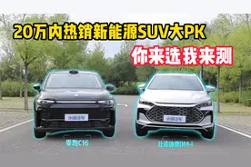 20万内热销新能源SUV大PK，你来选我来测视频封面