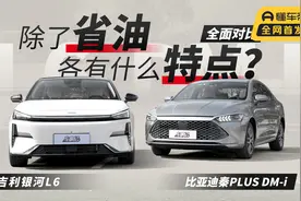 插混家轿全面pk，终极决赛圈怎么选？视频封面