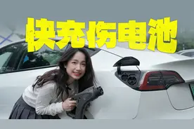 慢充和快充哪个对电池最好？视频封面