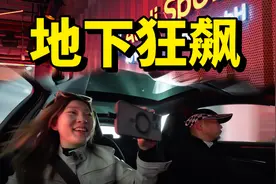 电影照进现实！！我体验了地库飙车！！视频封面