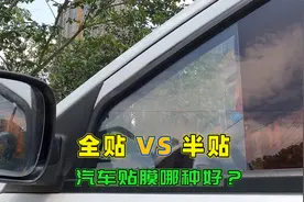 汽车贴膜侧挡全贴还是切一截？看看这效果，你还敢全贴吗？视频封面