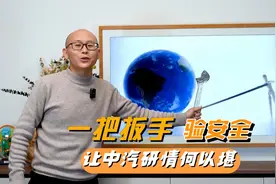 一把扳手放倒方程豹，汽车安全验证如此简单？让中汽研情何以堪视频封面