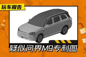 多少有点撞脸？疑似AITO问界M9专利图曝光，对标理想L8和小鹏G9图片