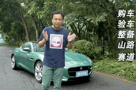 老司机也翻车！4万公里一身病，捷豹F-TYPE修车成大坑（上）图片